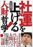 書籍 | 大学生・既卒生の就活・起業支援や人間力を鍛える志塾、JVU・日本ベンチャー大學