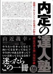 書籍 | 大学生・既卒生の就活・起業支援や人間力を鍛える志塾、JVU・日本ベンチャー大學