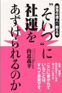 書籍 | 大学生・既卒生の就活・起業支援や人間力を鍛える志塾、JVU・日本ベンチャー大學