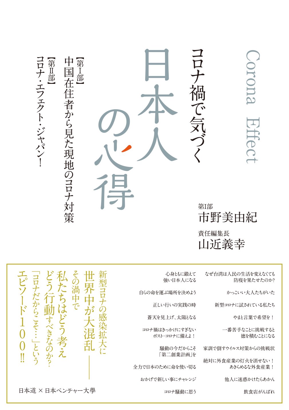 書籍 | 大学生・既卒生の就活・起業支援や人間力を鍛える志塾、JVU・日本ベンチャー大學