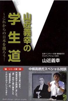 書籍 | 大学生・既卒生の就活・起業支援や人間力を鍛える志塾、JVU・日本ベンチャー大學