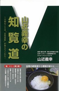 書籍 | 大学生・既卒生の就活・起業支援や人間力を鍛える志塾、JVU・日本ベンチャー大學