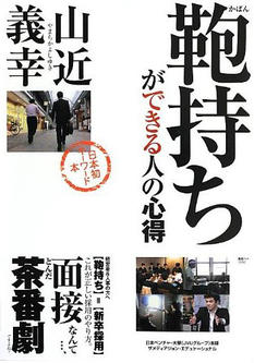 書籍 | 大学生・既卒生の就活・起業支援や人間力を鍛える志塾、JVU・日本ベンチャー大學