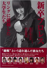 書籍 | 大学生・既卒生の就活・起業支援や人間力を鍛える志塾、JVU・日本ベンチャー大學