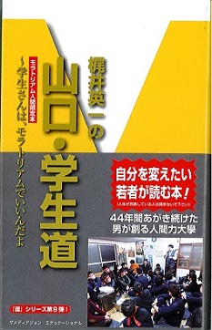 書籍 | 大学生・既卒生の就活・起業支援や人間力を鍛える志塾、JVU・日本ベンチャー大學