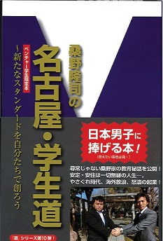 書籍 | 大学生・既卒生の就活・起業支援や人間力を鍛える志塾、JVU・日本ベンチャー大學